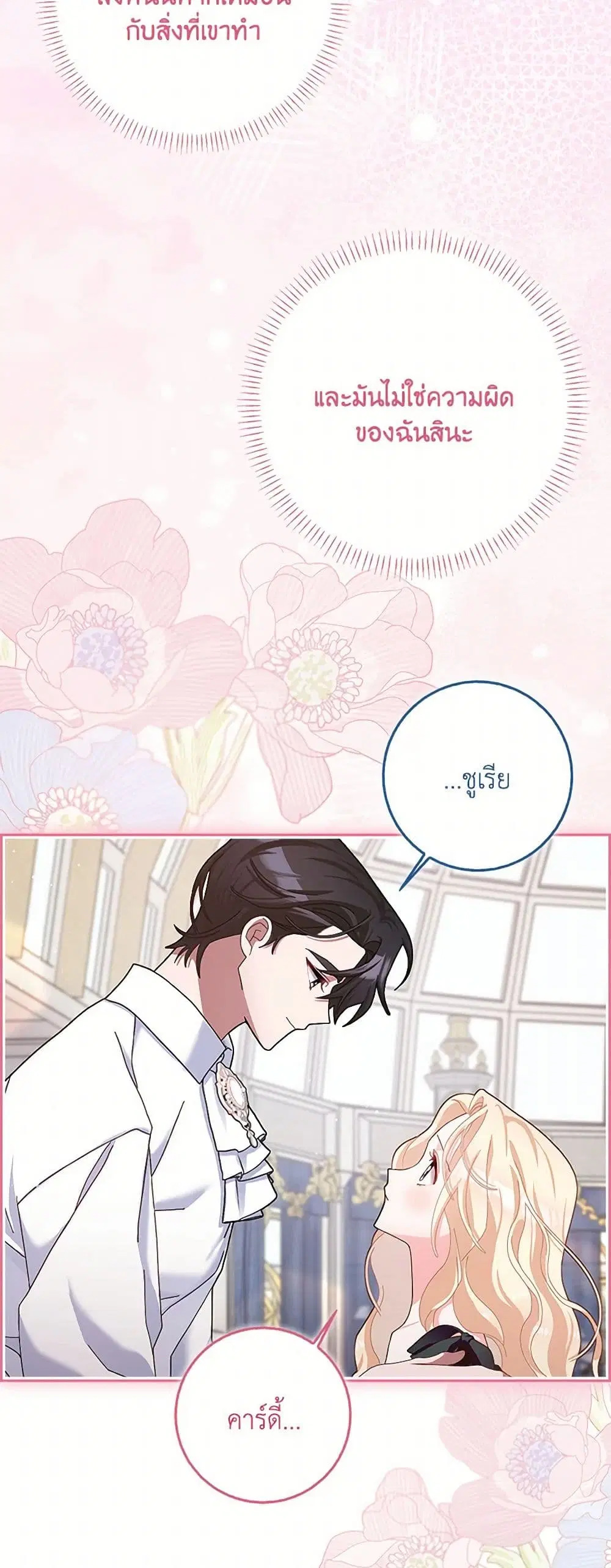 Please Marry Me Again! ตอนที่ 103 — page 27 of 38