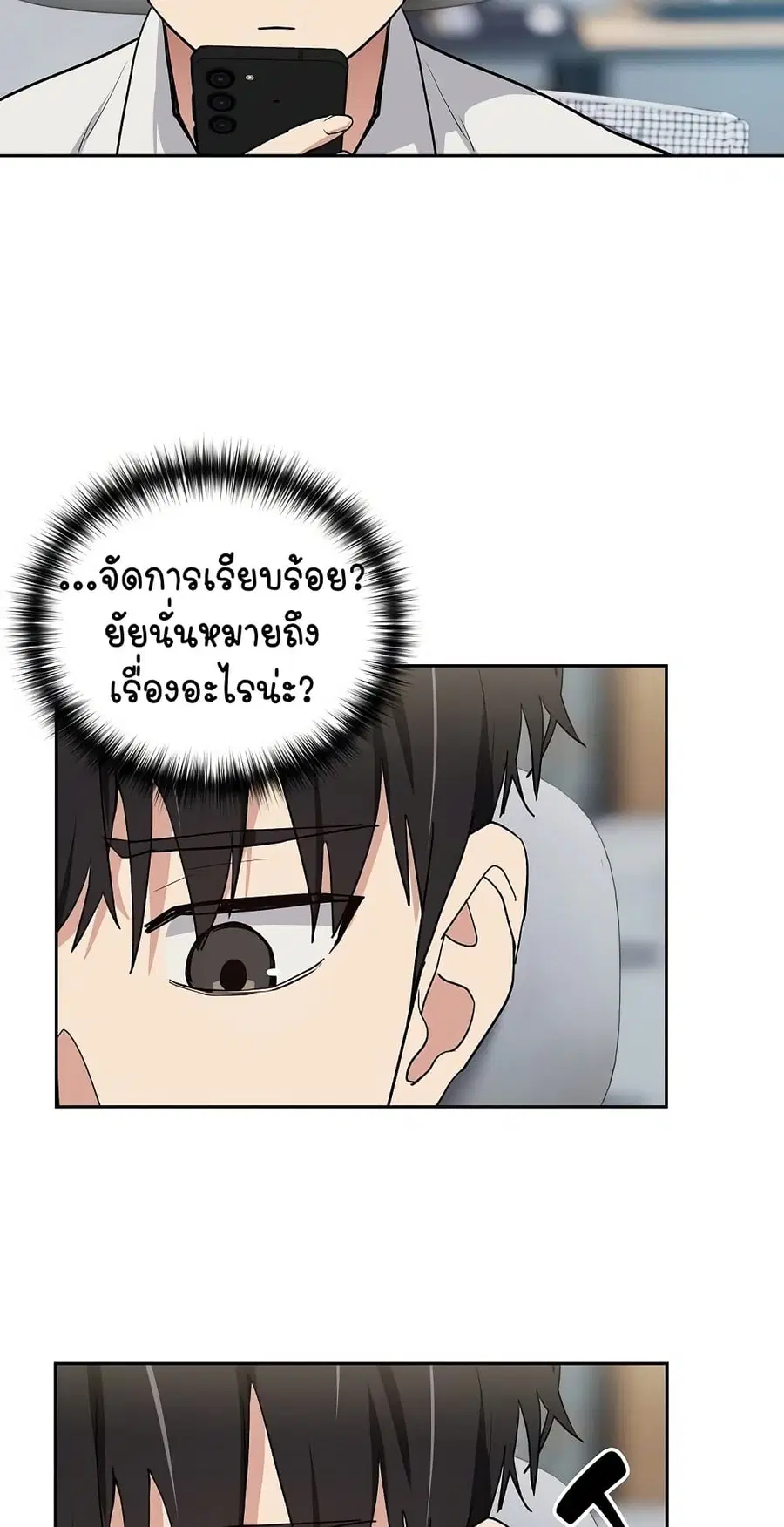 After Work Love Affairs ตอนที่ 57 — page 41 of 53