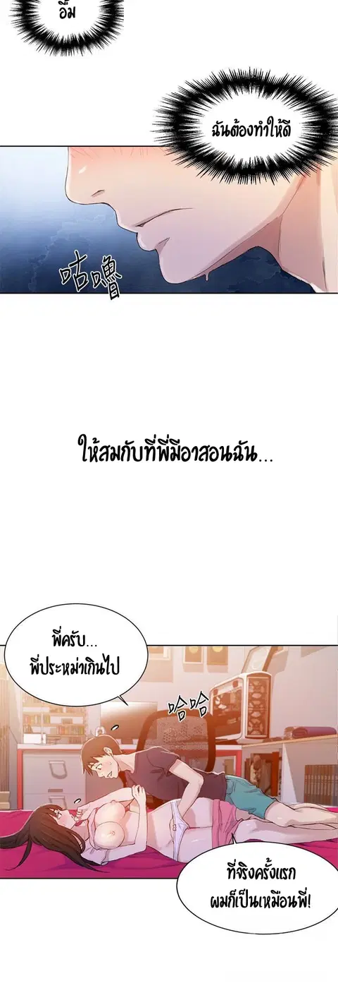 Secret Class ตอนที่ 23 — page 15 of 50