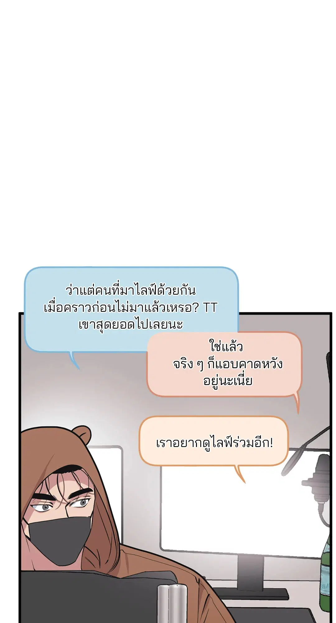 Full Volume ตอนที่ 33 — page 16 of 61