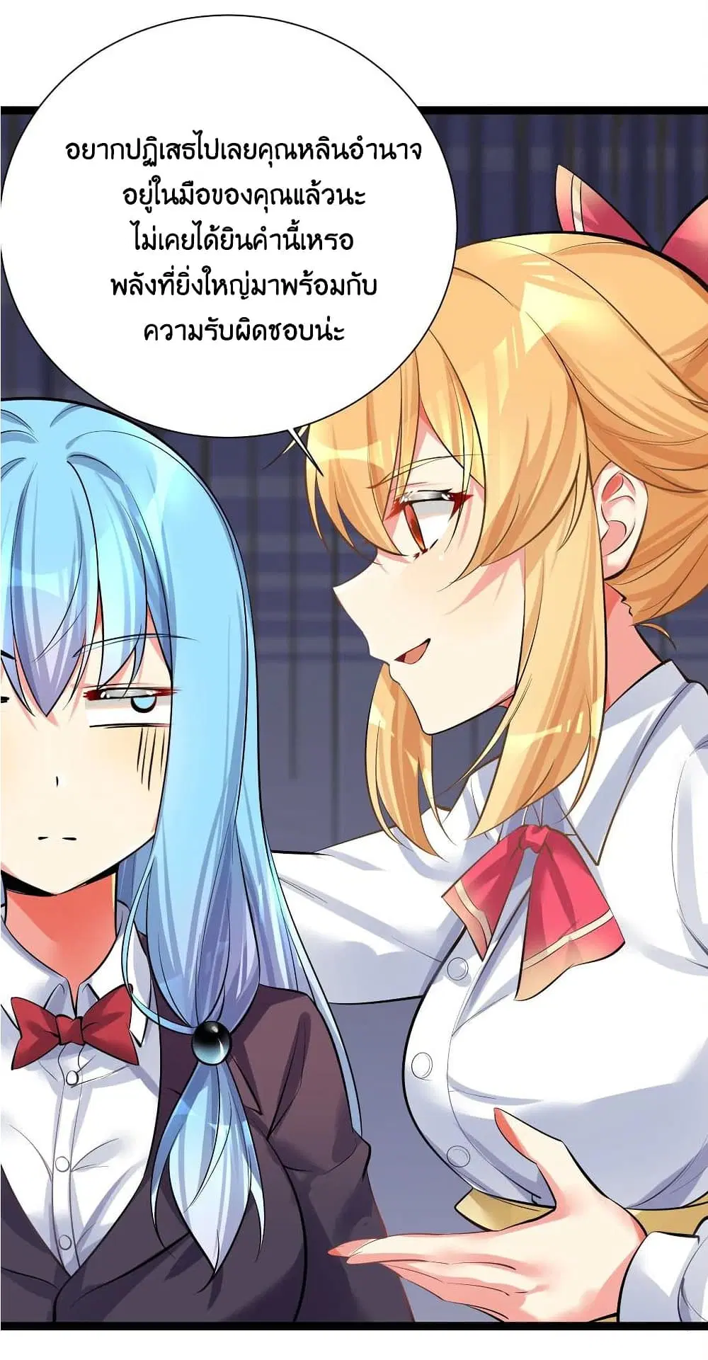 What Happended? Why I become to Girl? ตอนที่ 70 — page 3 of 56