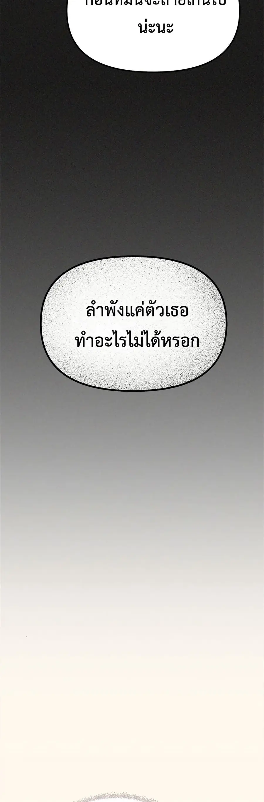 Stop Smoking ตอนที่ 85 — page 42 of 62