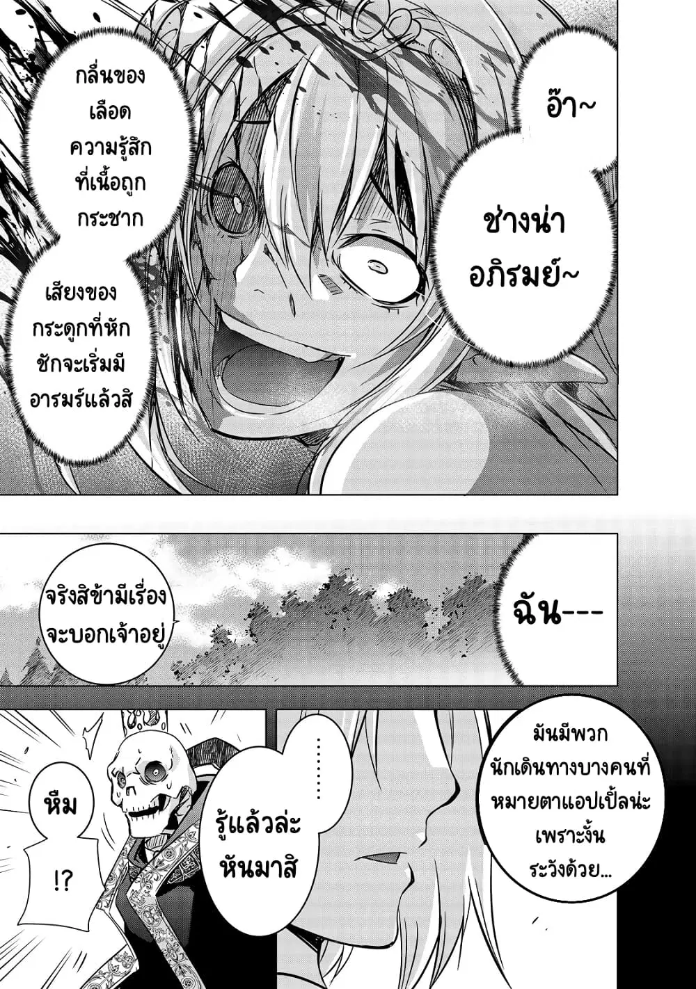Maou-sama no Machizukuri! ~Saikyou no Danjon wa Kindai Toshi~ ตอนที่ 21 — page 17 of 26