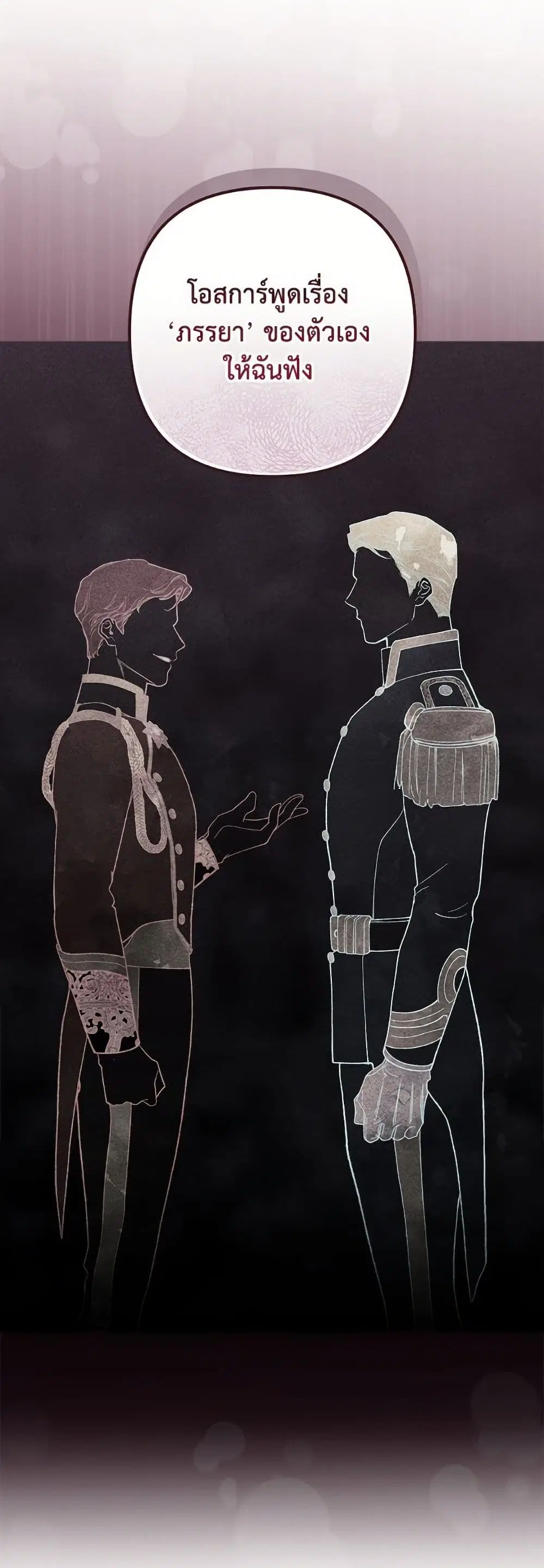 The Broken Ring – This Marriage Will Fail Anyway ตอนที่ 98 — page 21 of 82