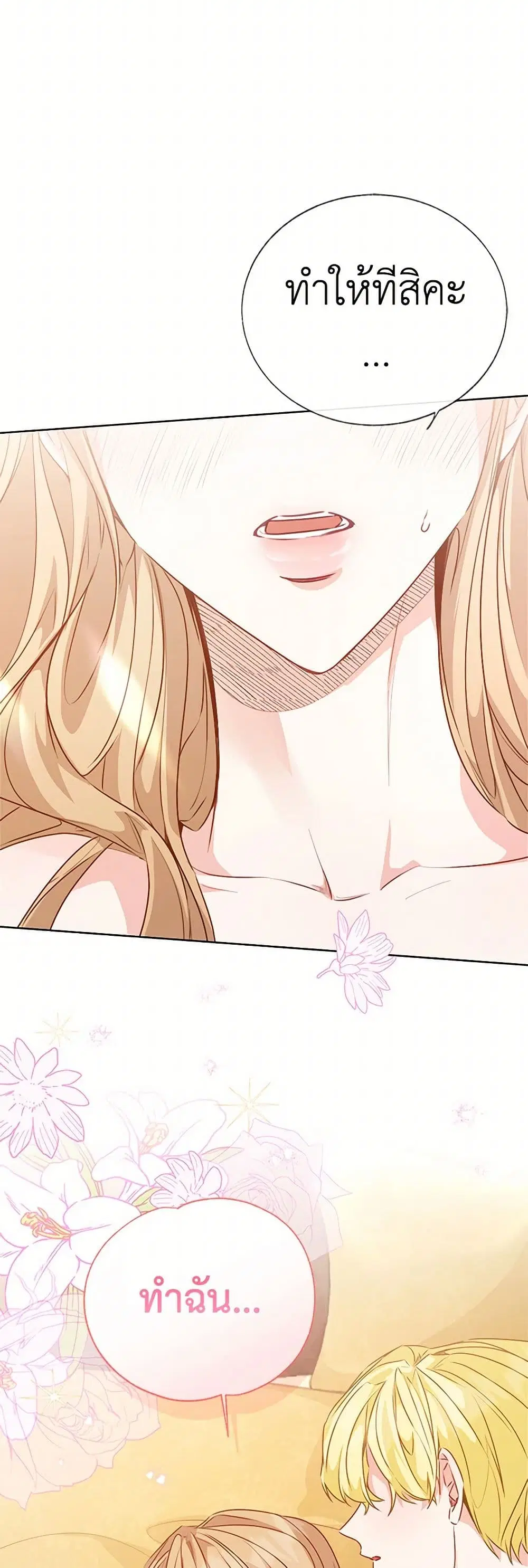 Stealing the Lady’s Heart ตอนที่ 63 — page 24 of 39