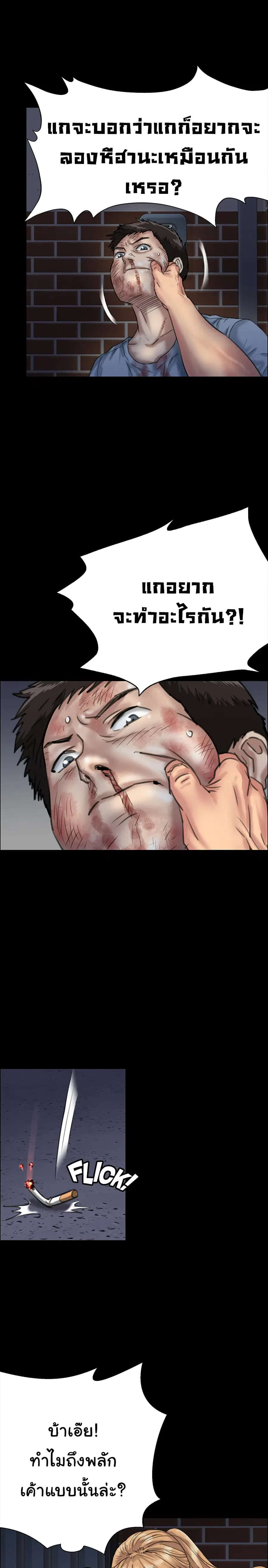 Queen Bee ตอนที่ 24 — page 9 of 38