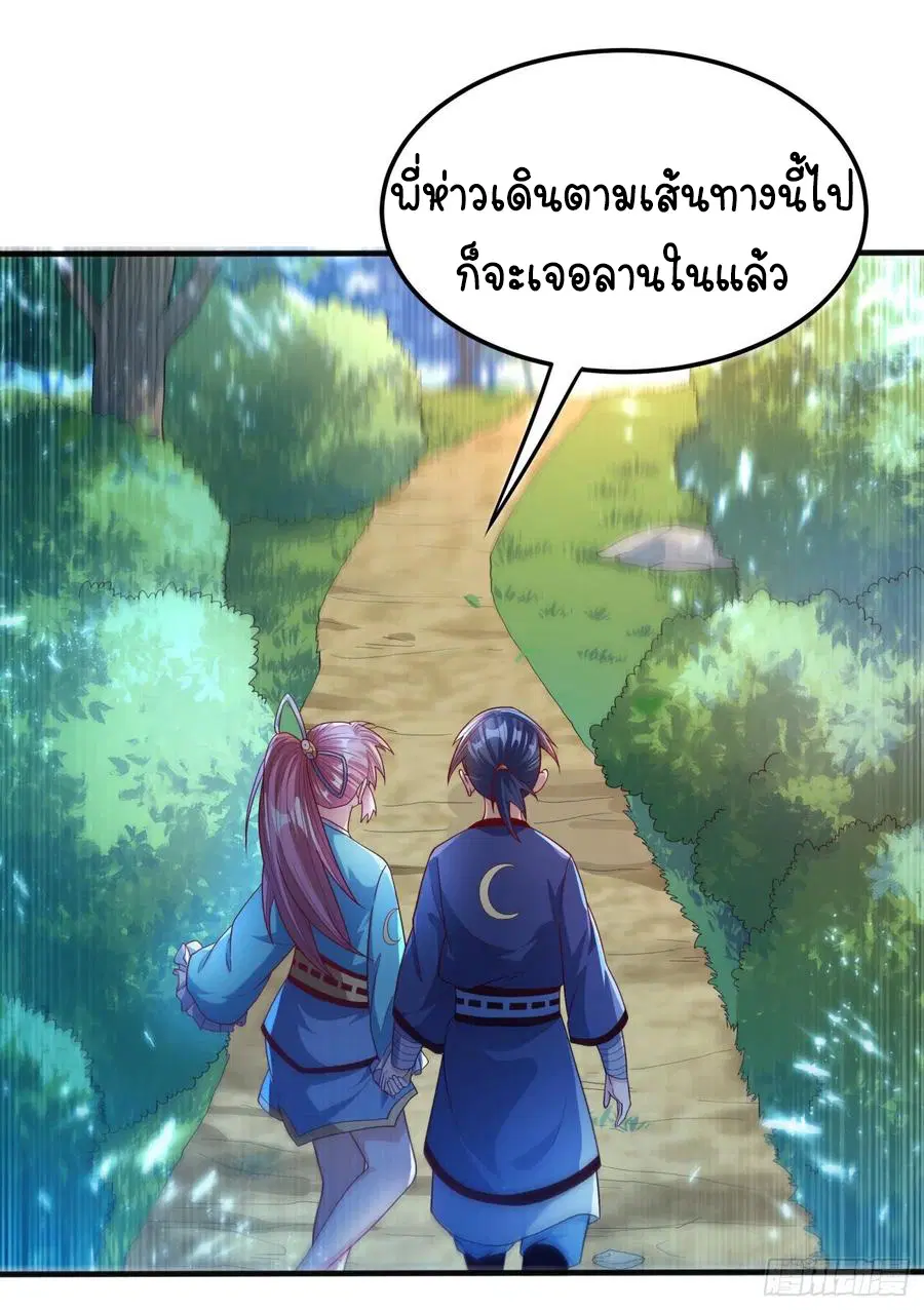 Wu Ni ตอนที่ 86 — page 12 of 37