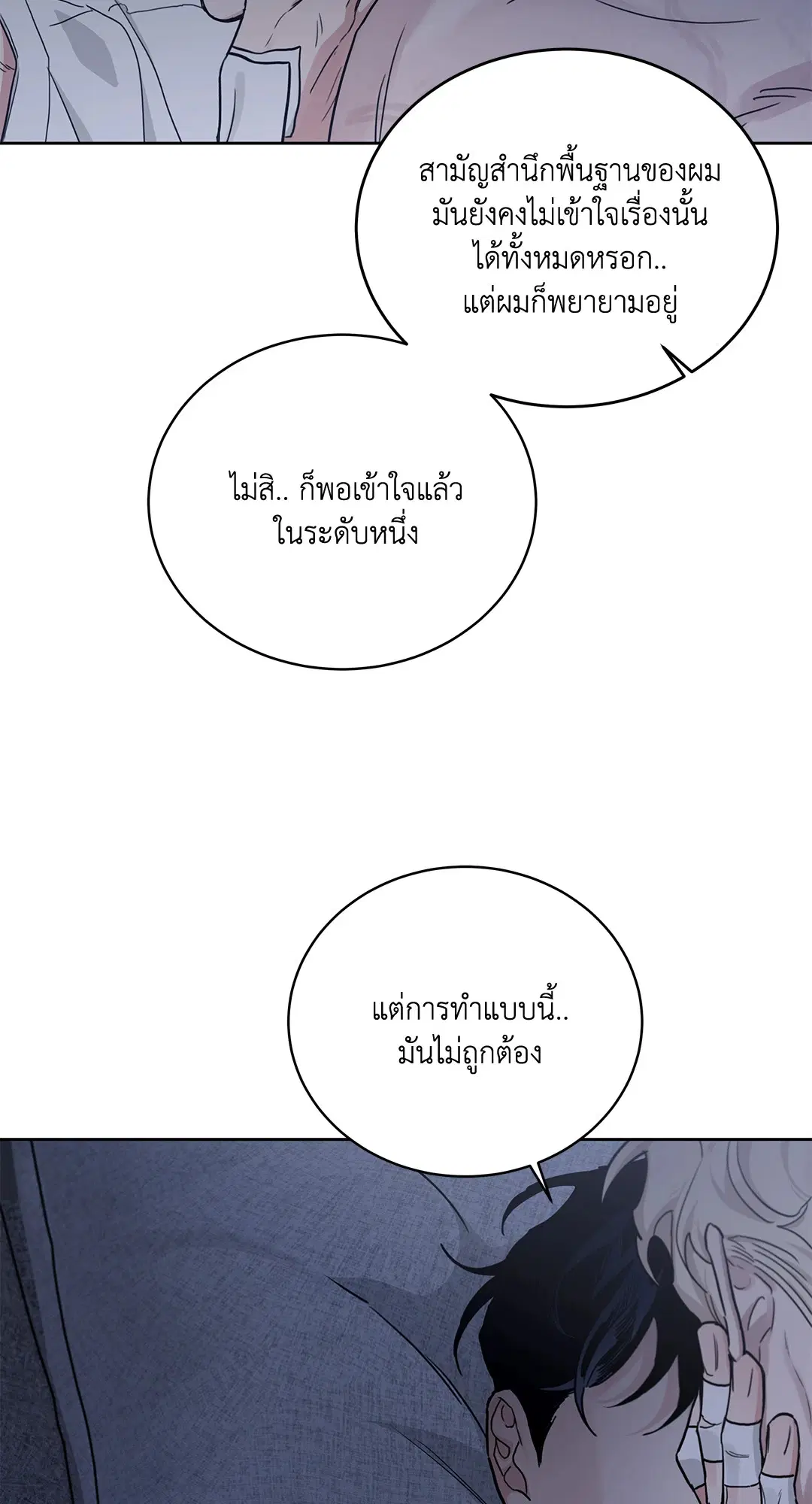 Roses and Champagne ตอนที่ 52.3 — page 21 of 39