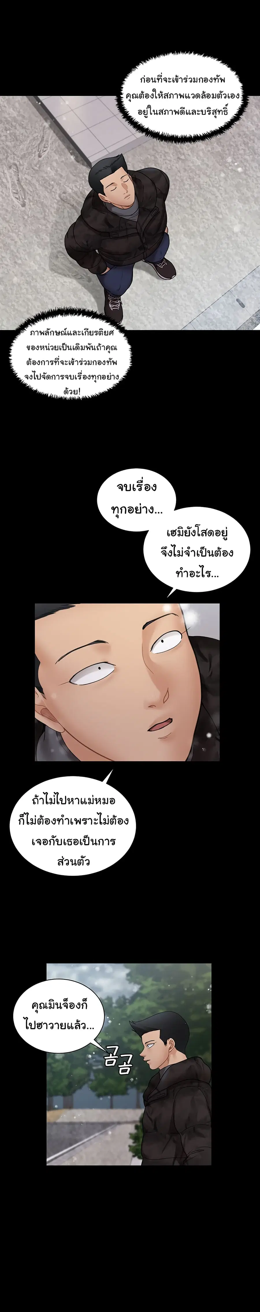 His Place ตอนที่ 175 — page 33 of 45