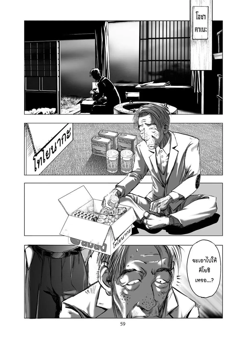 Mura Matsuri ตอนที่ 2.4 — page 9 of 23