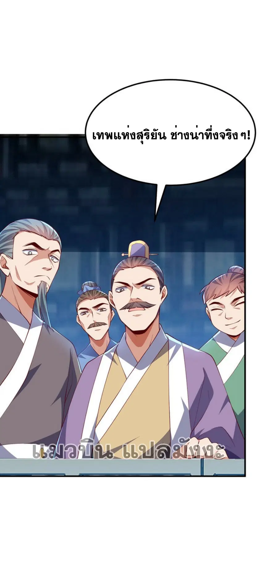 Wu Ni ตอนที่ 300 — page 6 of 34