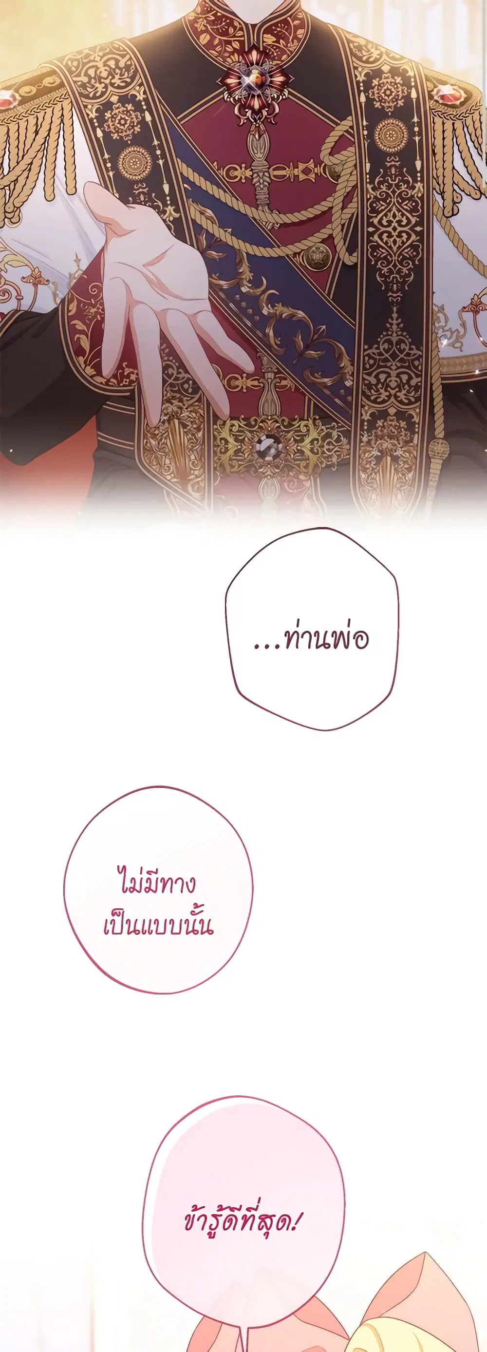 The Villainess Turns the Hourglass ตอนที่ 108 — page 15 of 54