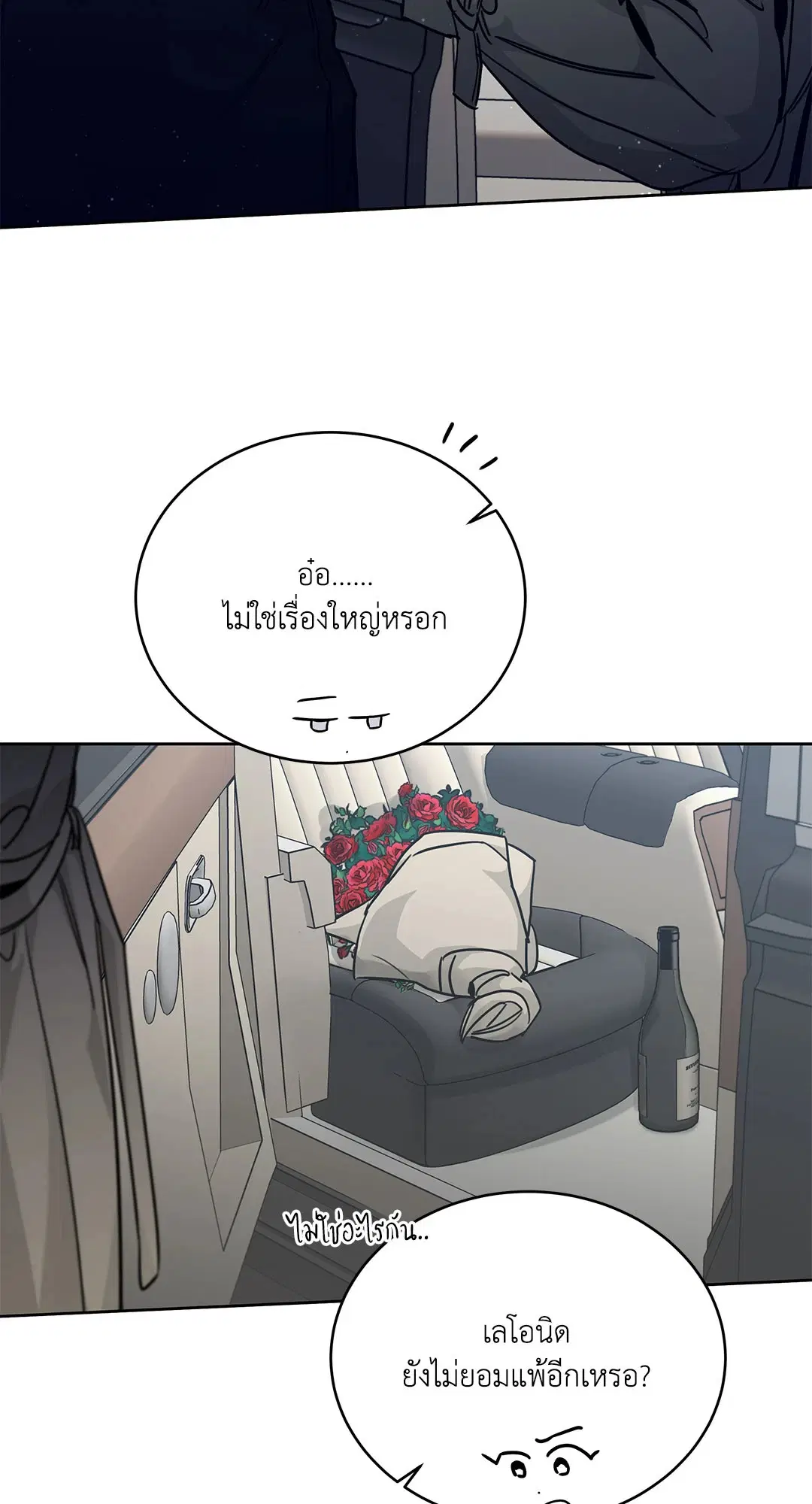 Roses and Champagne ตอนที่ 52.35 — page 29 of 83