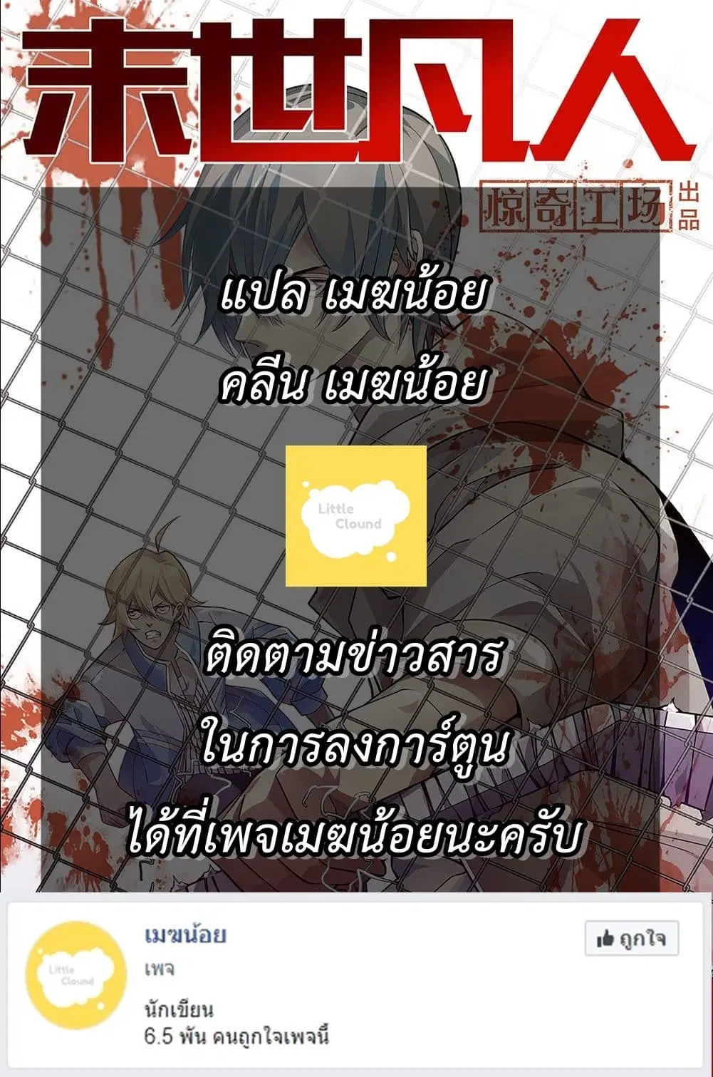 The Last Human ตอนที่ 146 — page 18 of 18