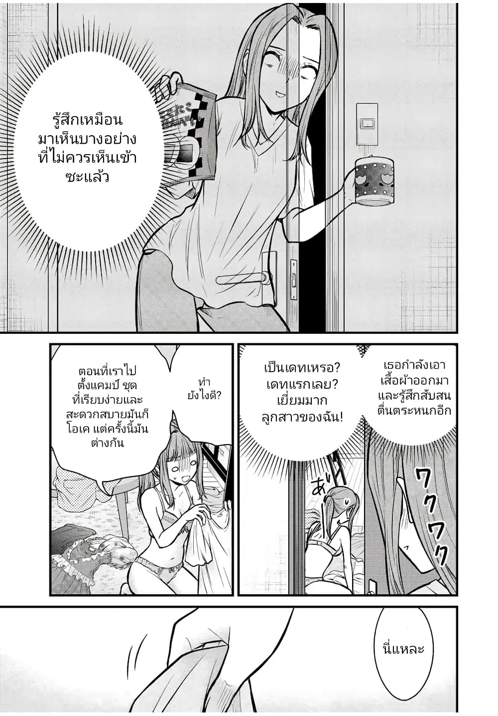 Ojousama no Shimobe ตอนที่ 98 — page 3 of 19
