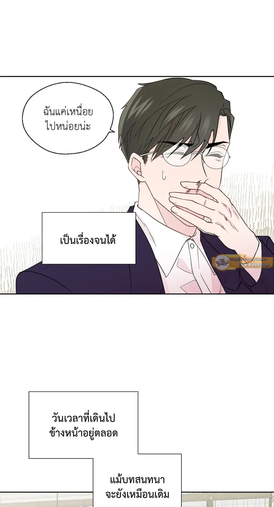 A Man of Virtue ตอนที่ 85 — page 49 of 56