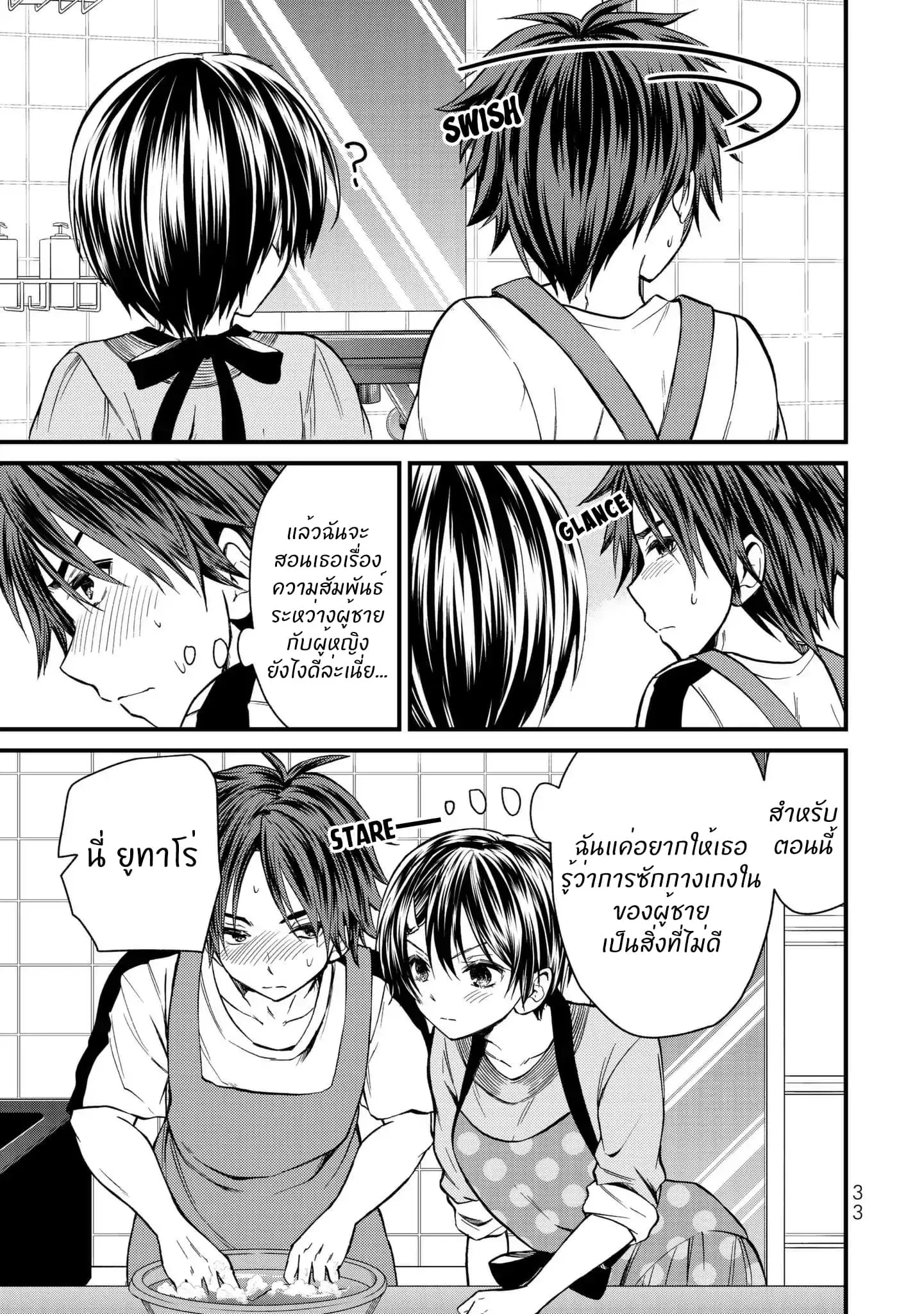 Ojousama no Shimobe ตอนที่ 11 — page 10 of 18