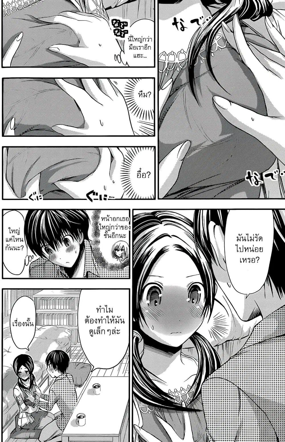 Minamoto-kun Monogatari ตอนที่ 76 — page 5 of 9