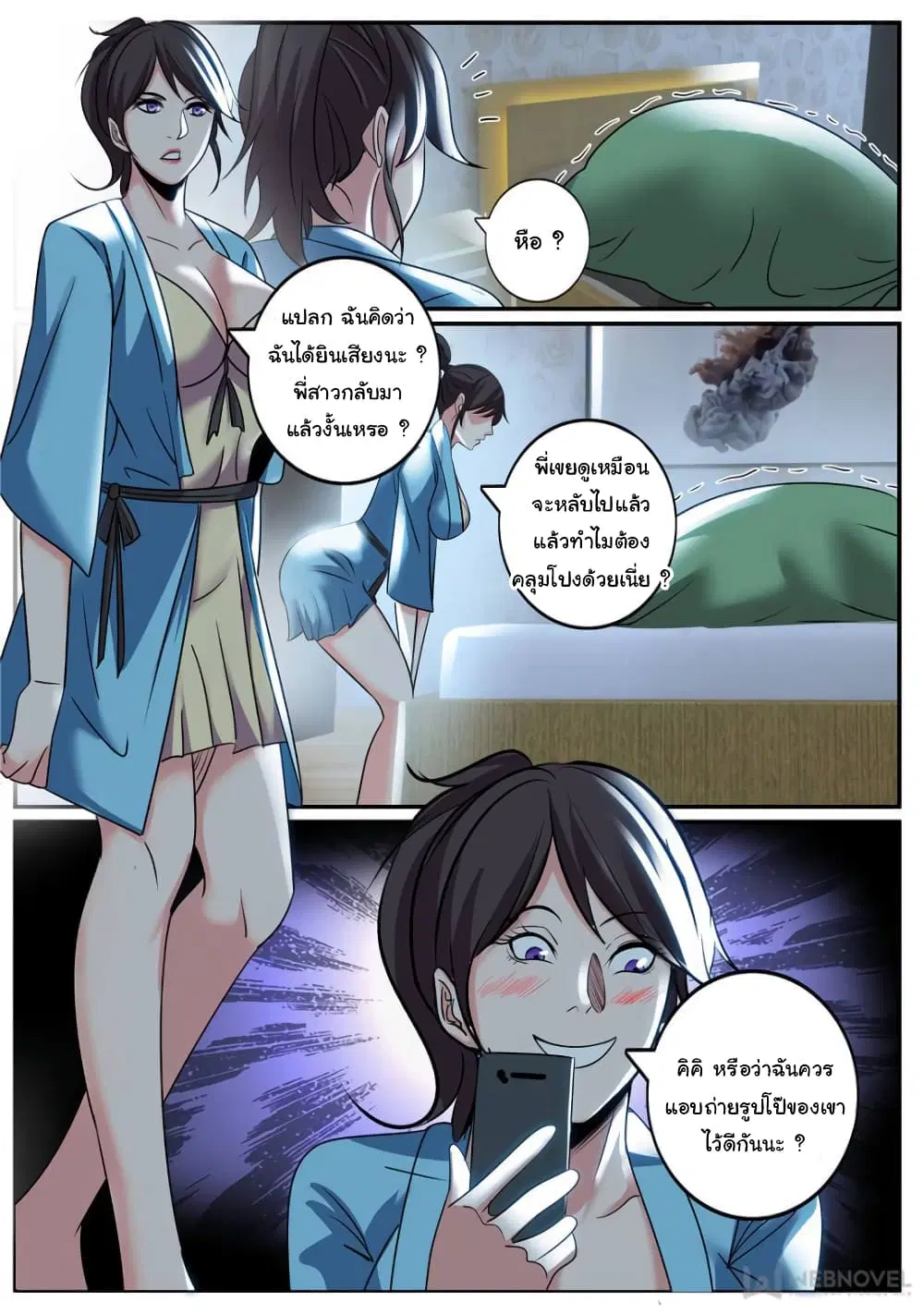 The Superb Captain in the City ตอนที่ 232 — page 6 of 14