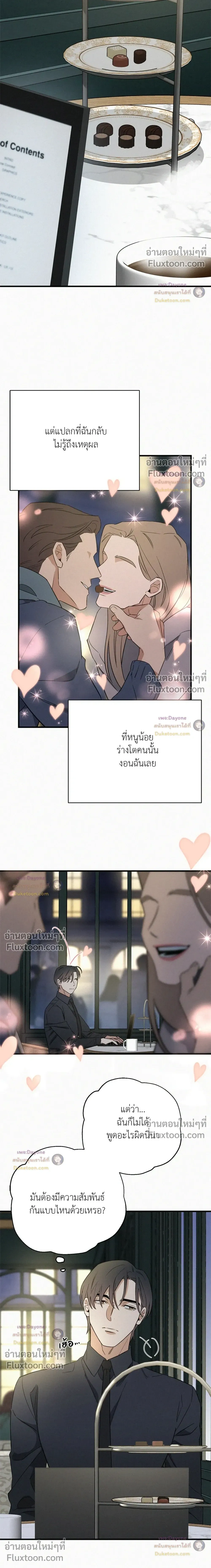 MERRY ON THE ROCKS – เมอร์รี่ ออน เดอะ ร็อคส์ ตอนที่ 5 — page 12 of 24