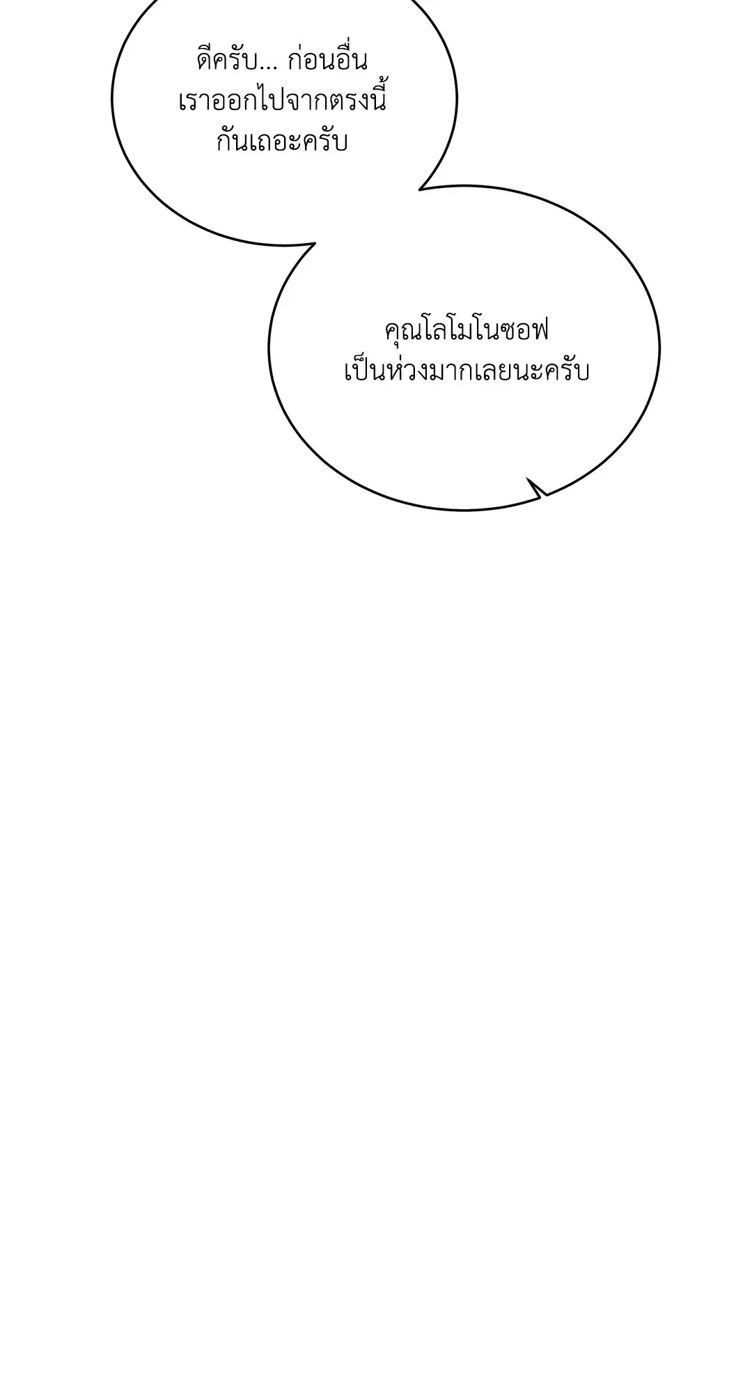 Roses and Champagne ตอนที่ 52.24 — page 10 of 83