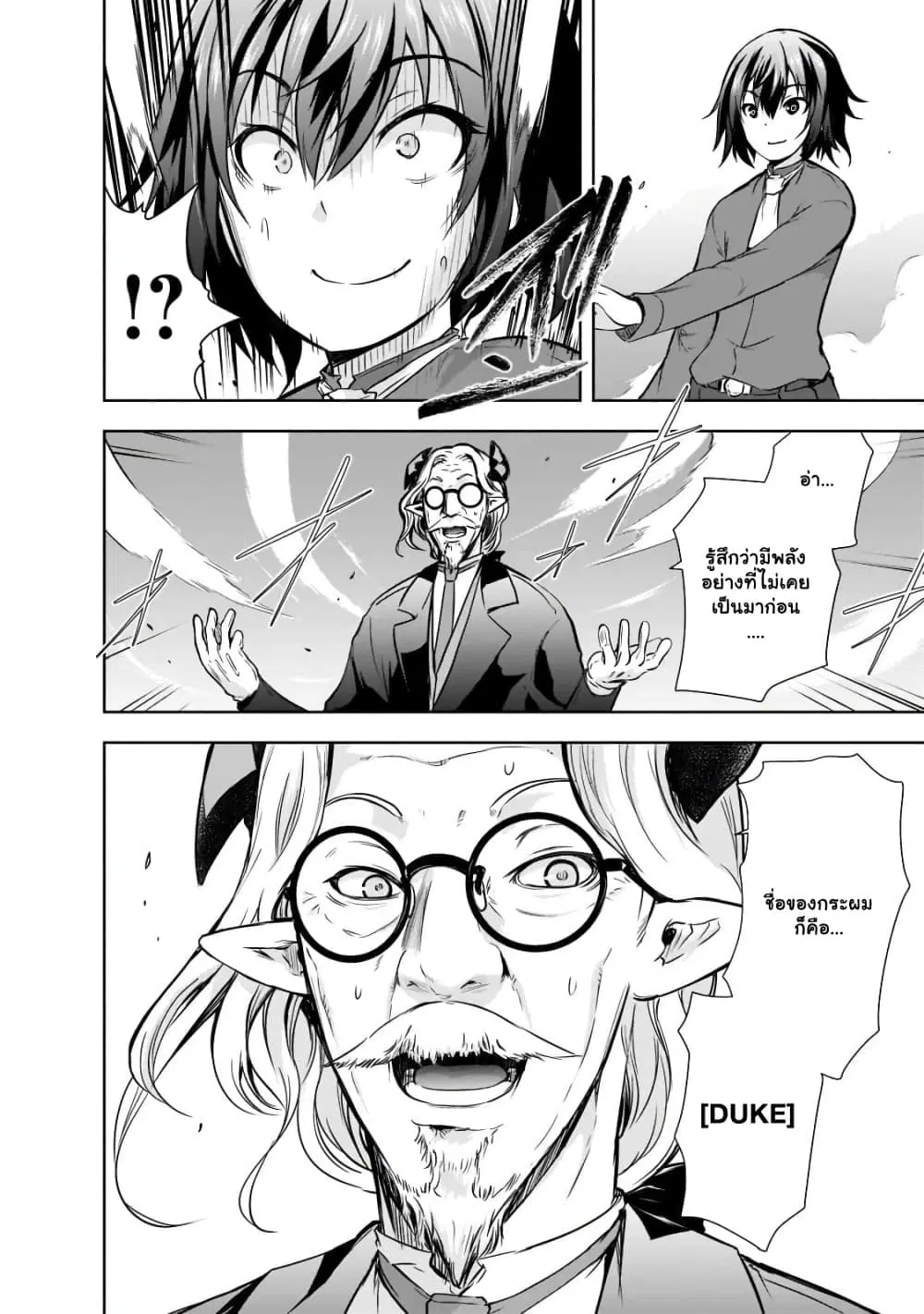 Maou-sama no Machizukuri! ~Saikyou no Danjon wa Kindai Toshi~ ตอนที่ 44.1 — page 5 of 12