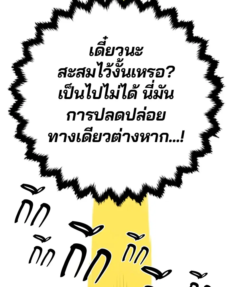The Player ตอนที่ 132 — page 125 of 187