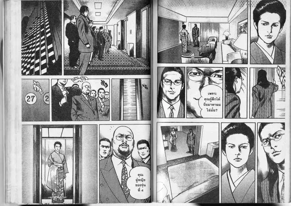 Heat ตอนที่ 26 — page 6 of 14