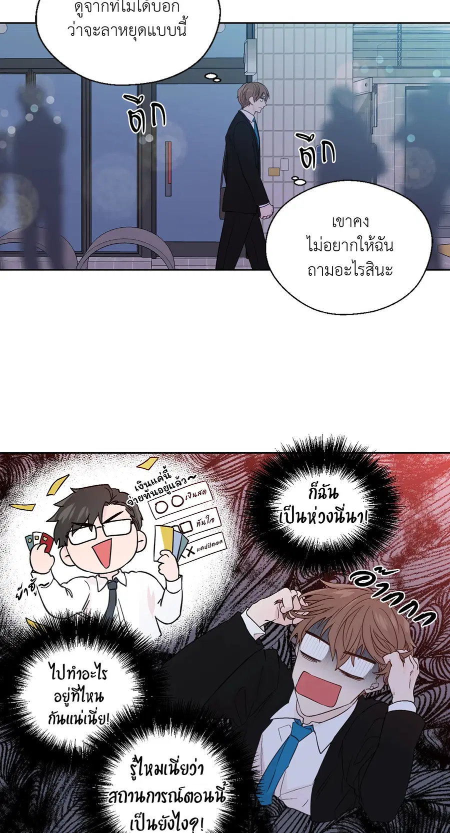 A Man of Virtue ตอนที่ 64 — page 20 of 47