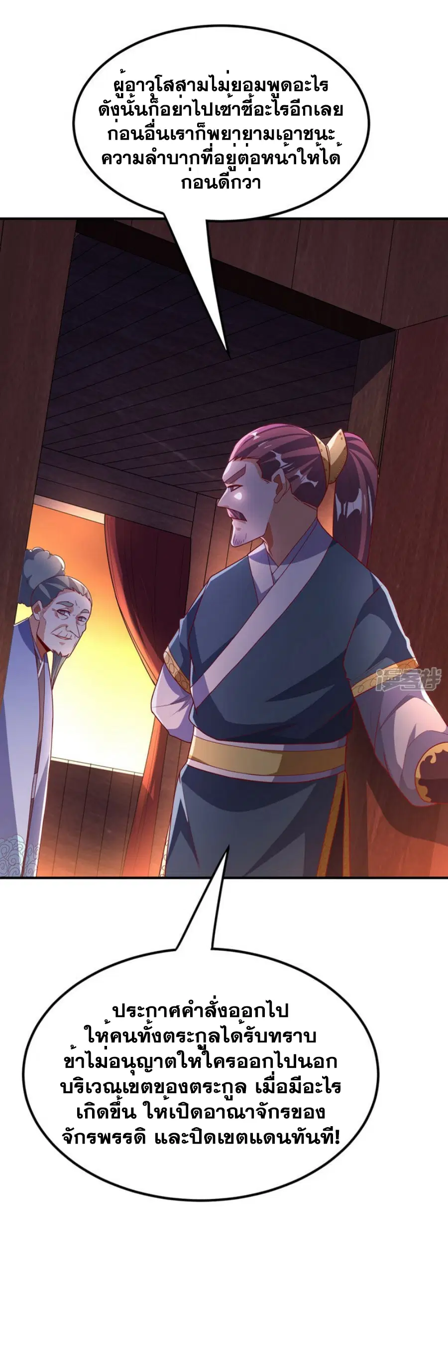 Wu Ni ตอนที่ 299 — page 7 of 33