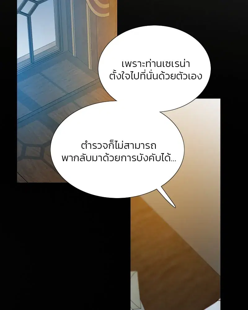 Serena ตอนที่ 97 — page 121 of 130