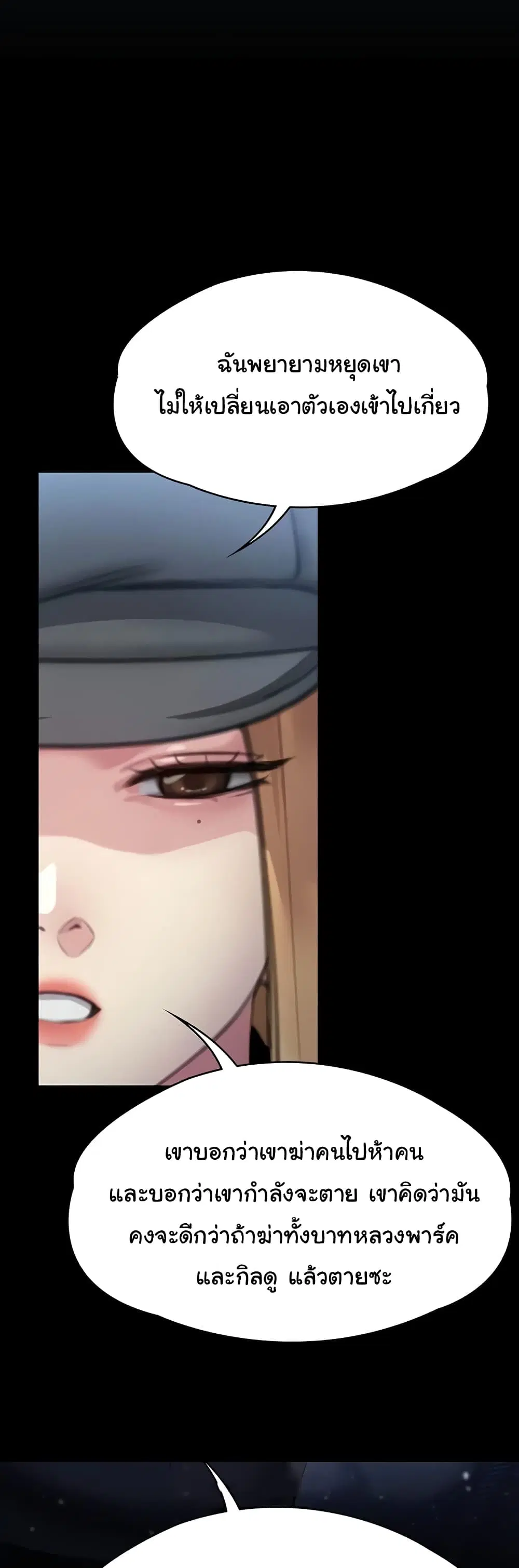 Queen Bee ตอนที่ 321 — page 52 of 60