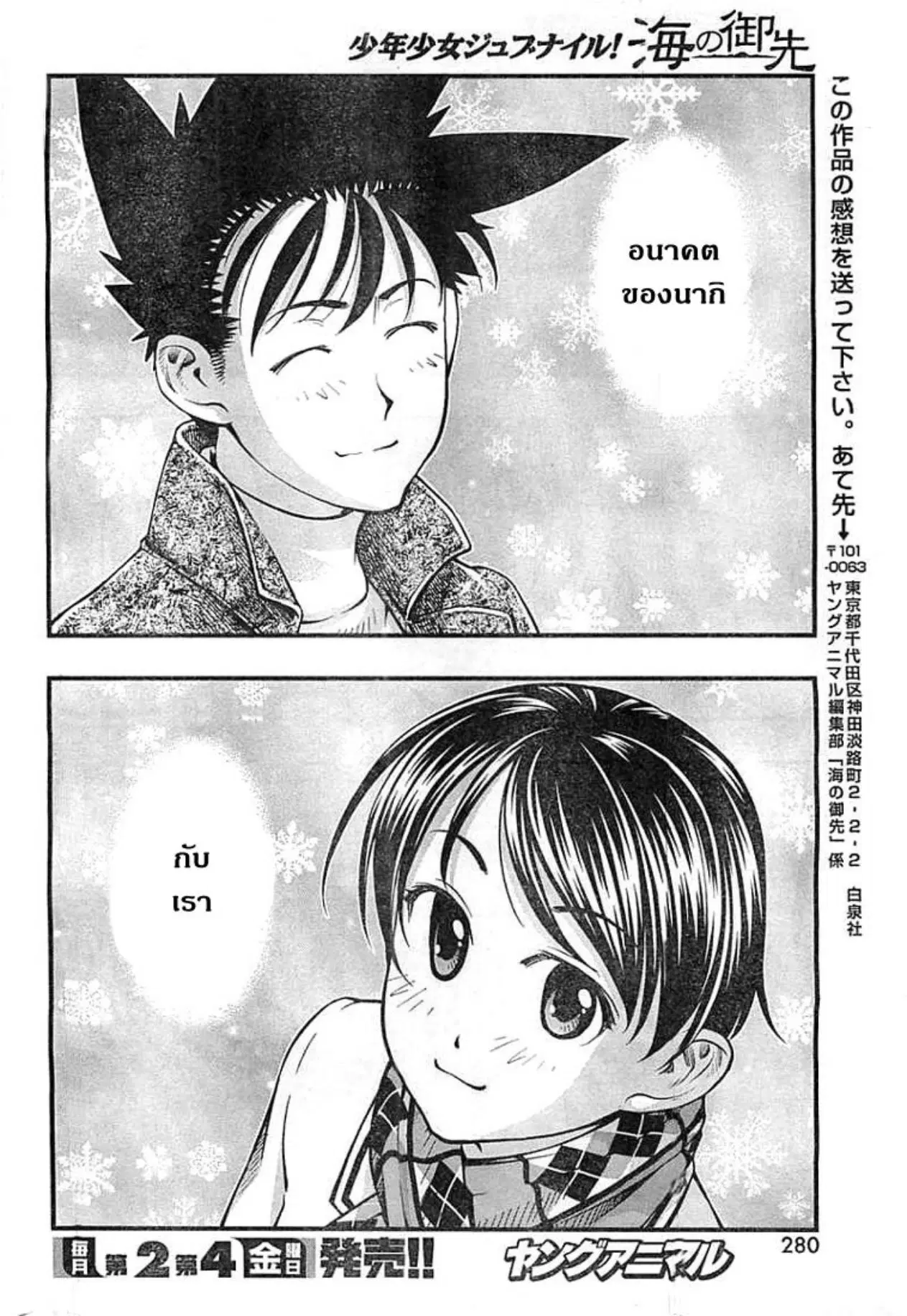 Umi no Misaki ตอนที่ 126 — page 18 of 44