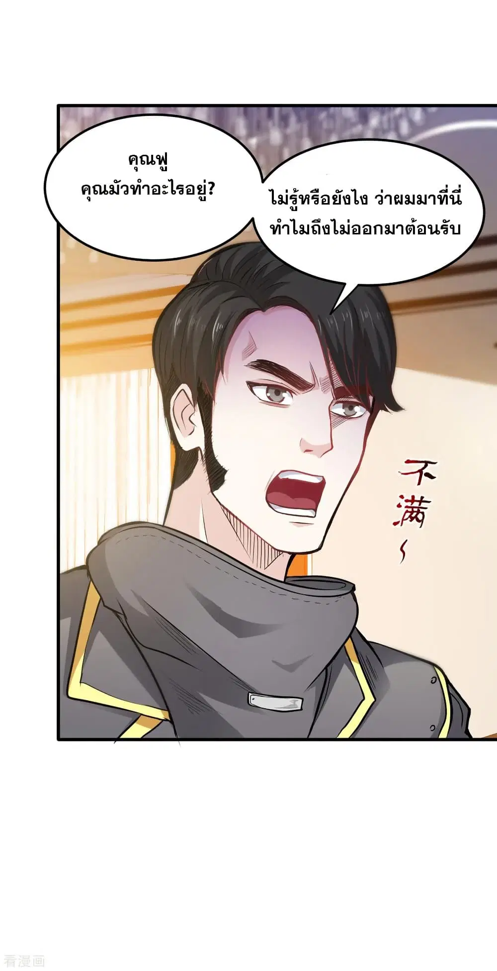 Peerless Doctor in the City ตอนที่ 122 — page 11 of 34