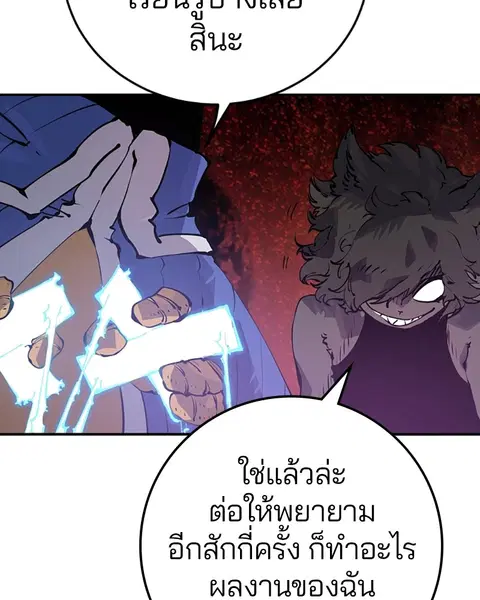 The Player ตอนที่ 44 — page 89 of 133