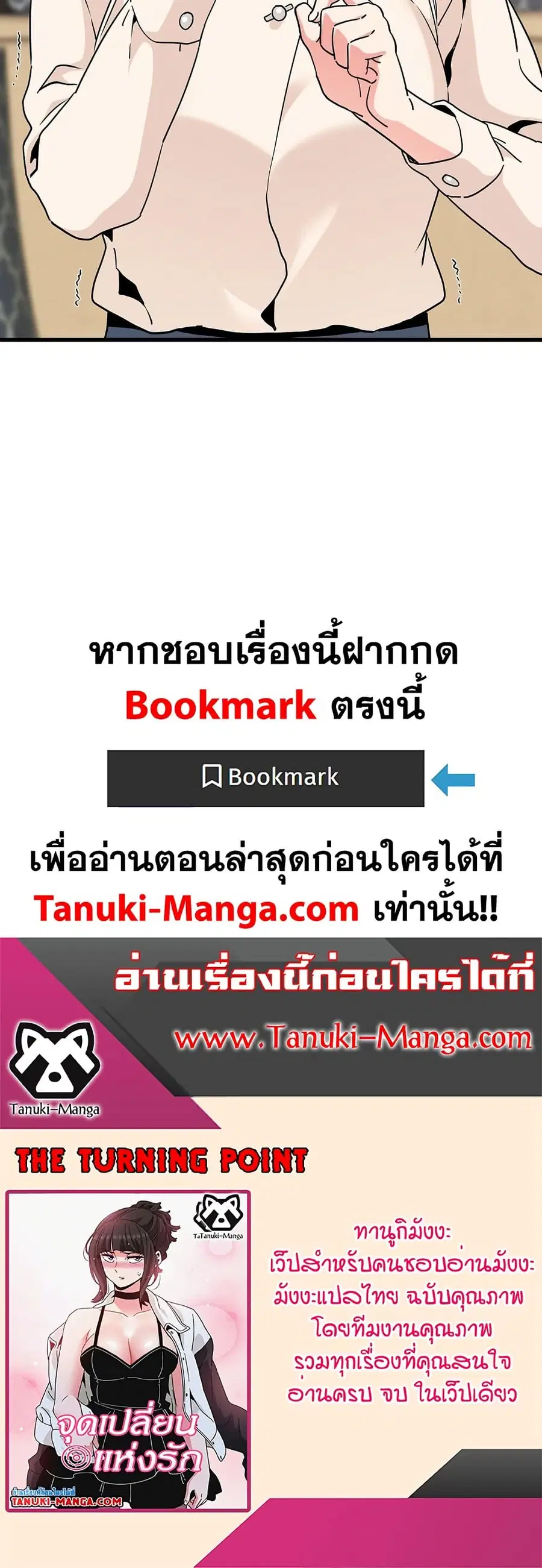 The Turning Point ตอนที่ 13 — page 60 of 60