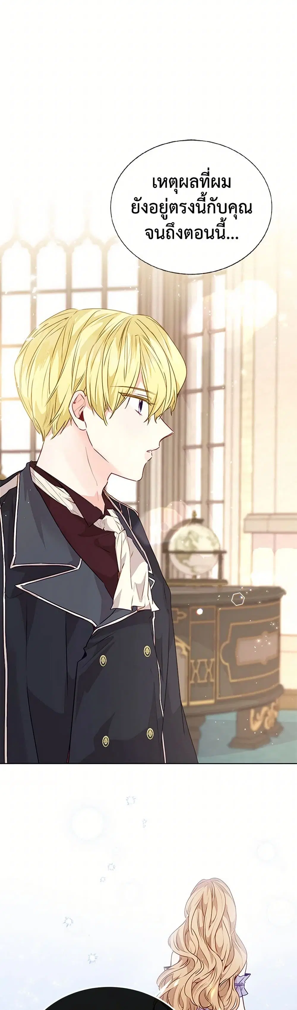 Stealing the Lady’s Heart ตอนที่ 20 — page 17 of 41