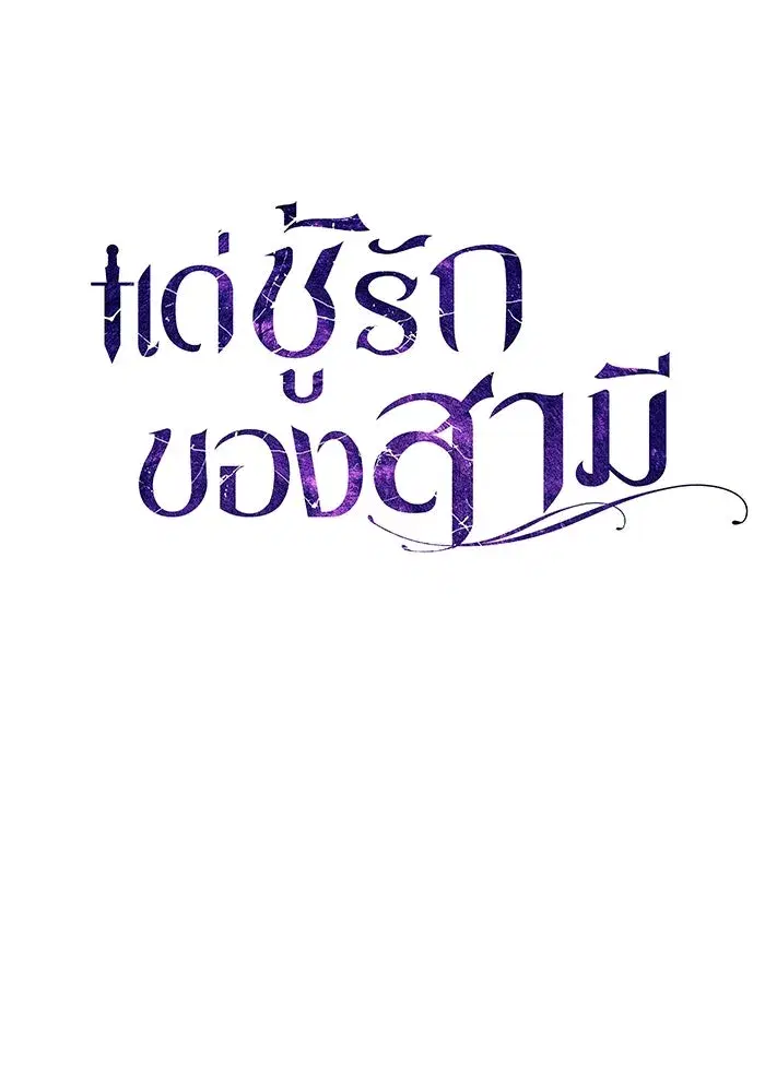 To My Husband’s Mistress ตอนที่ 16 — page 34 of 117