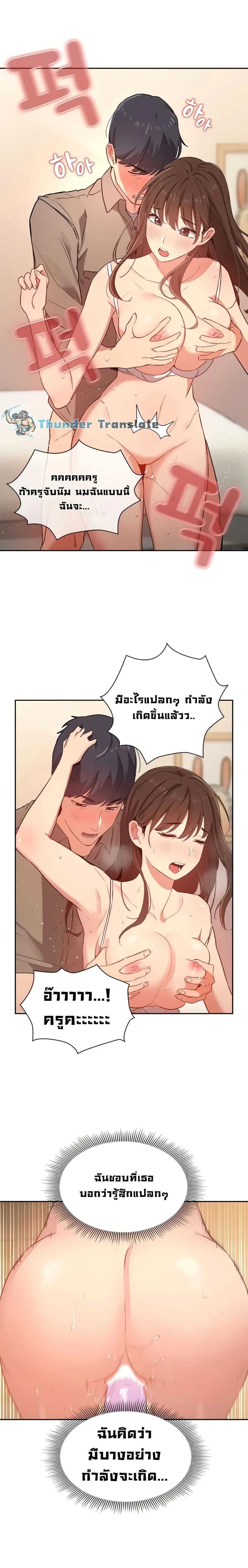 Private Tutoring in These Trying Times ตอนที่ 8 — page 13 of 21