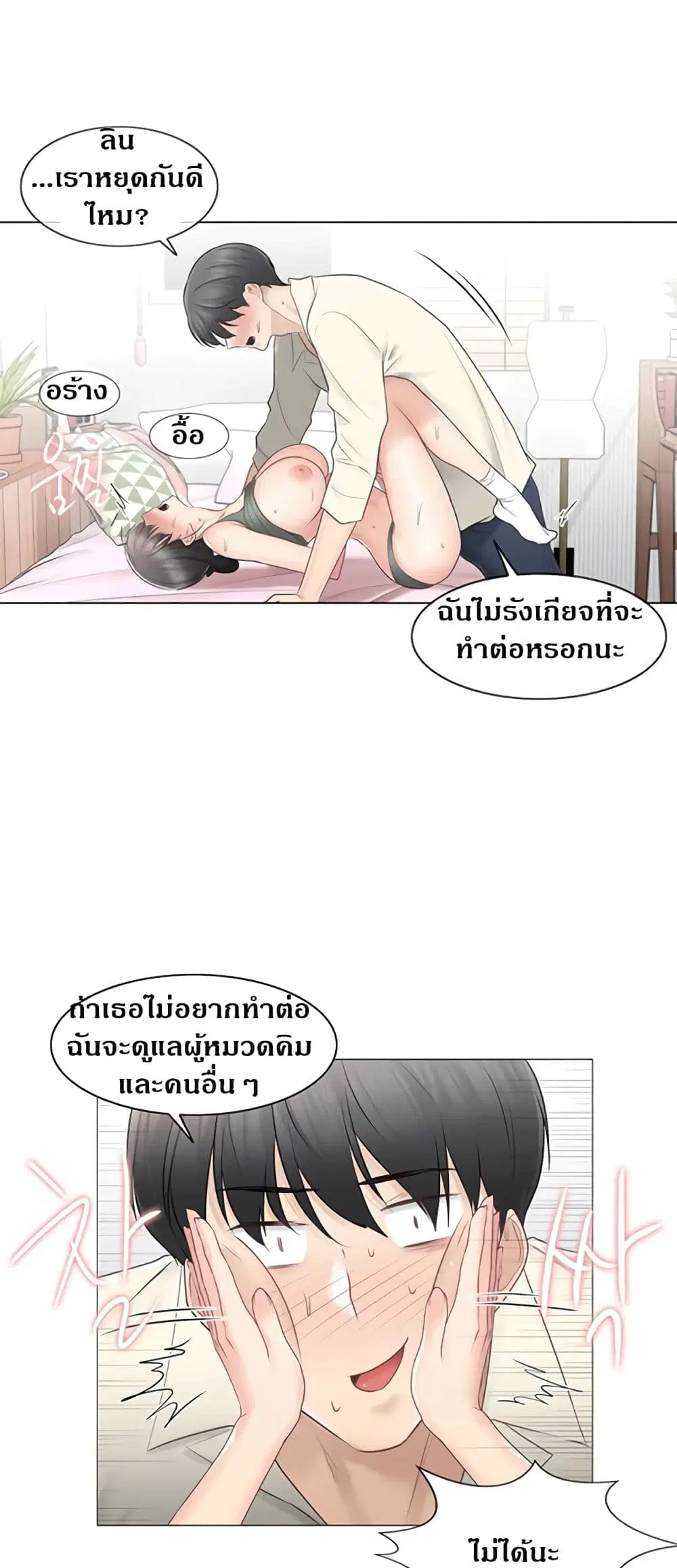 Touch to Unlock ตอนที่ 78 — page 43 of 50