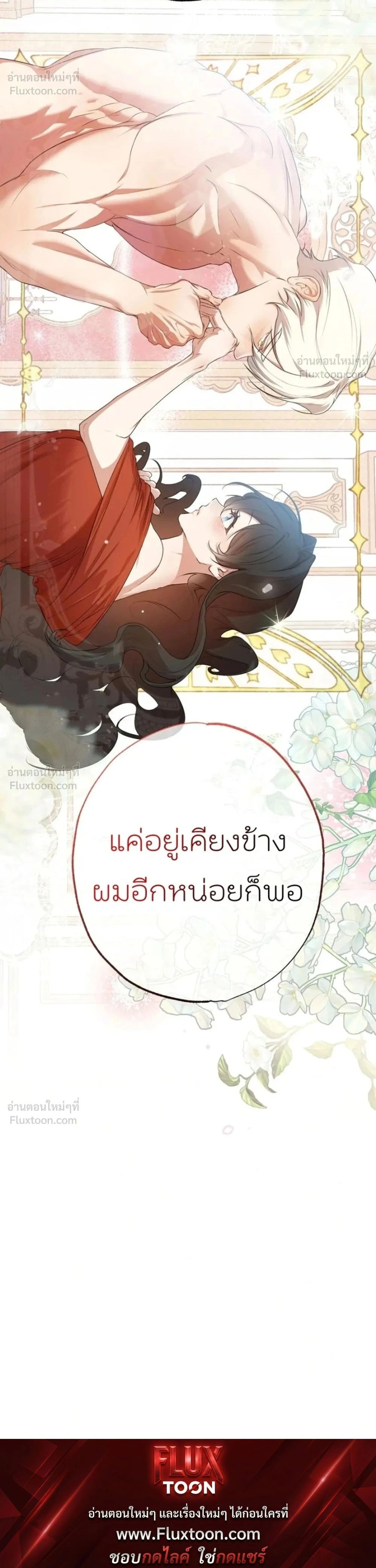 How to Tame the Monster Duke – วิธีทำให้ยุกอสูรเชื่อง ตอนที่ 3 — page 25 of 25