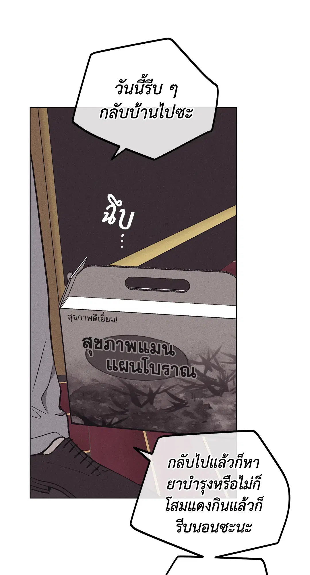 PAYBACK ตอนที่ 18 — page 58 of 77
