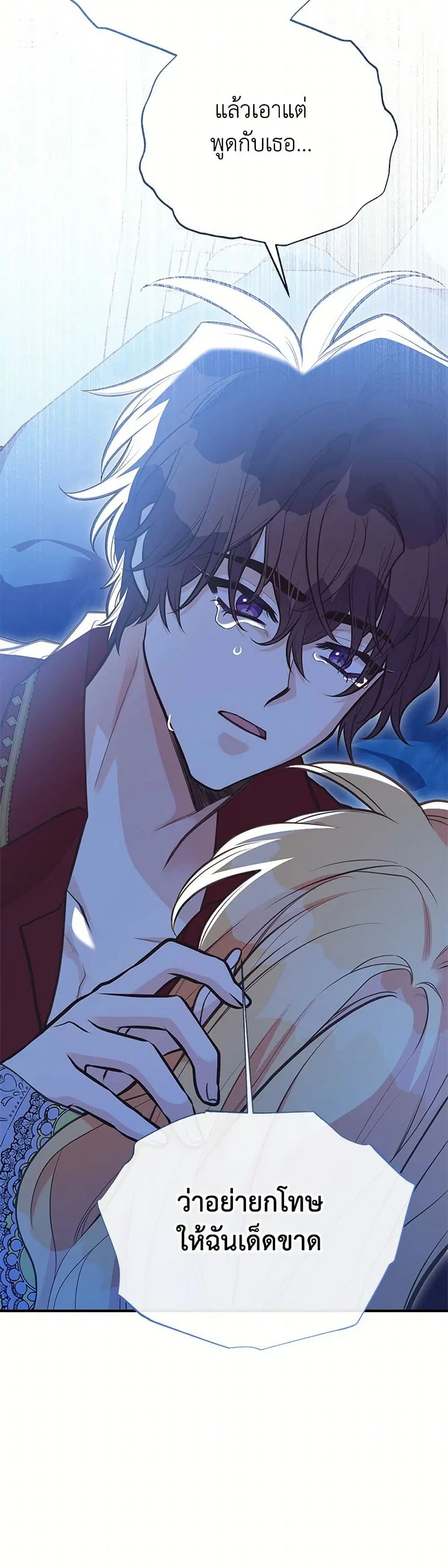 My Sister Picked up the Male Lead ตอนที่ 97 — page 23 of 37