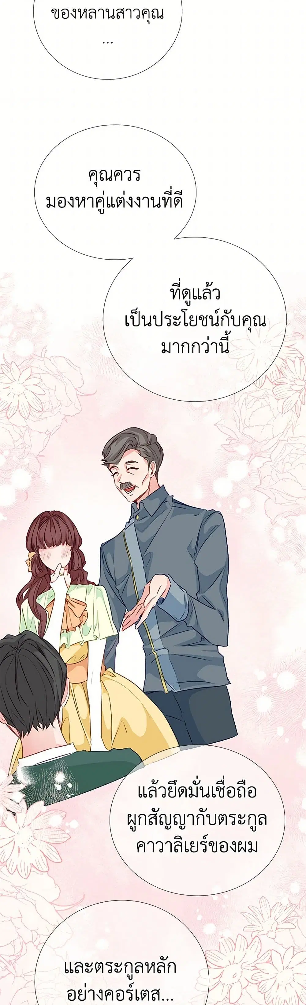 Stealing the Lady’s Heart ตอนที่ 61 — page 14 of 32