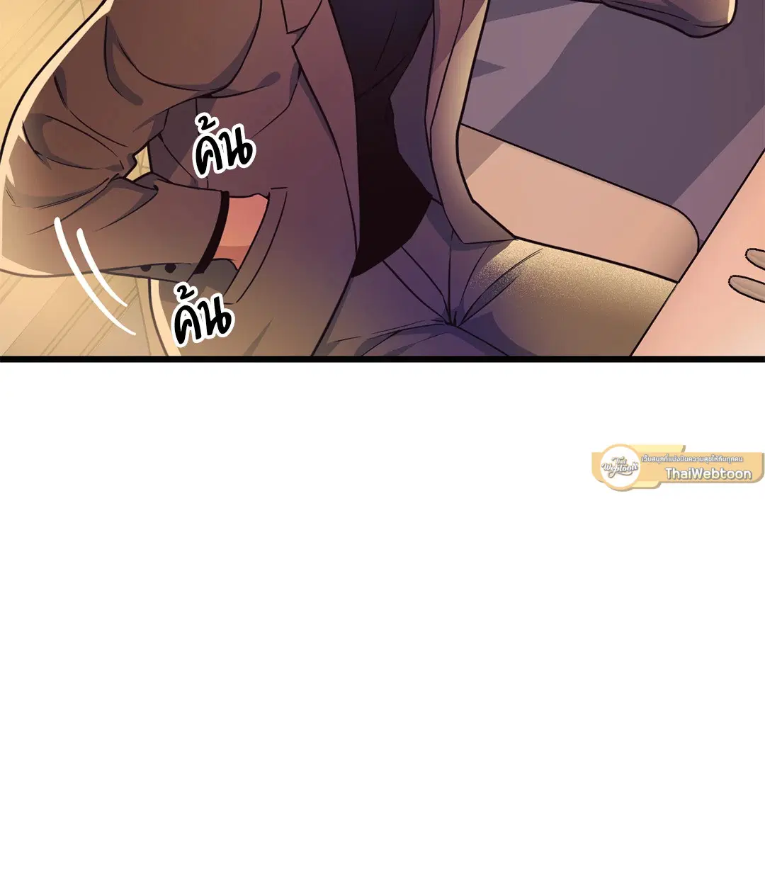 Full Volume ตอนที่ 76 — page 11 of 86