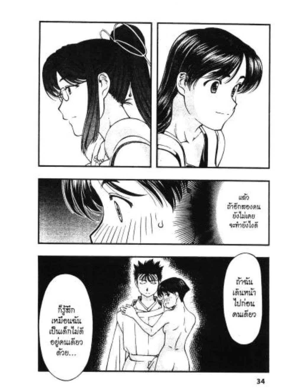 Umi no Misaki ตอนที่ 29 — page 12 of 20