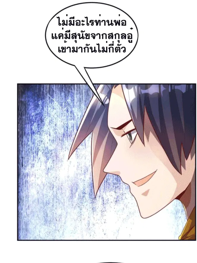 Wu Ni ตอนที่ 195 — page 4 of 37