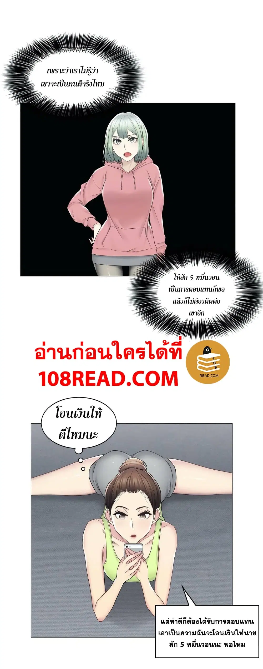 Touch to Unlock ตอนที่ 47 — page 18 of 21