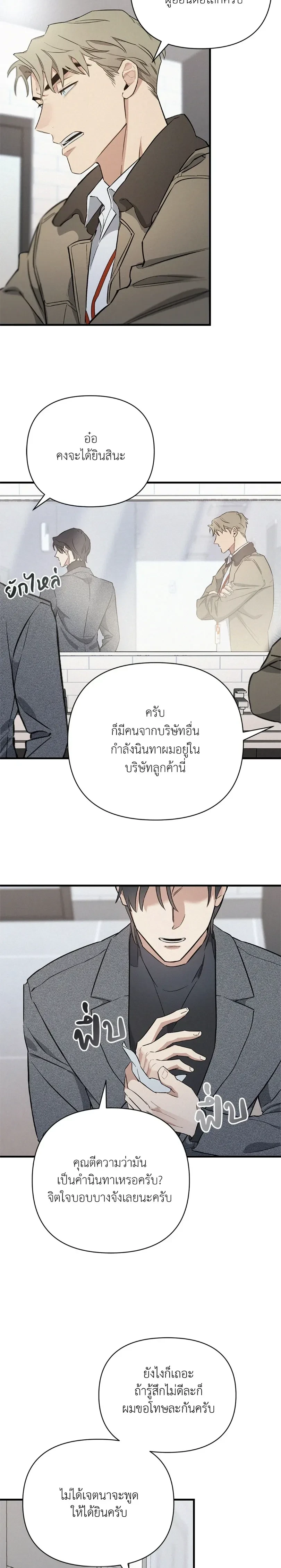 MERRY ON THE ROCKS – เมอร์รี่ ออน เดอะ ร็อคส์ ตอนที่ 2 — page 20 of 26