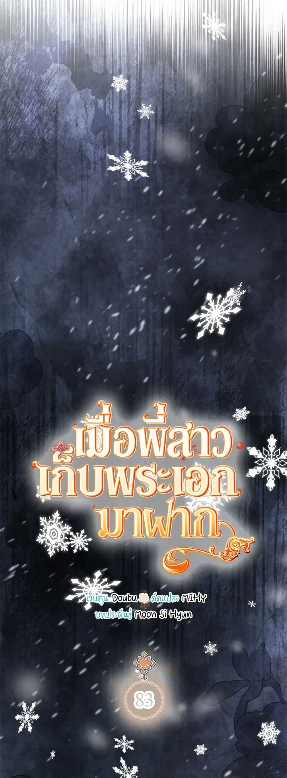 My Sister Picked up the Male Lead ตอนที่ 83 — page 4 of 40